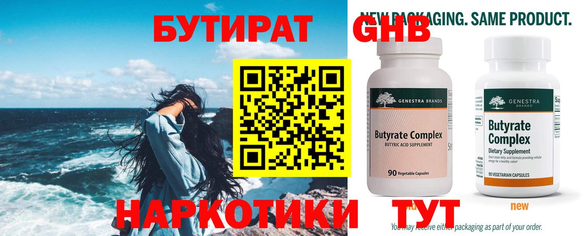 БУТИРАТ 99% Когалым