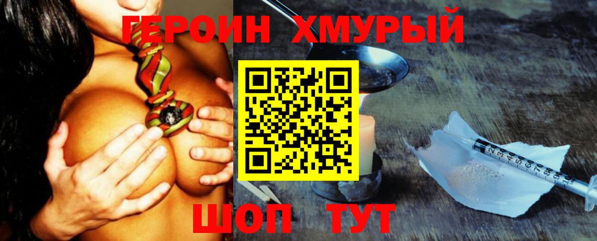 Героин хмурый  Вход с VPN  ГЕРОИН  Когалым 
