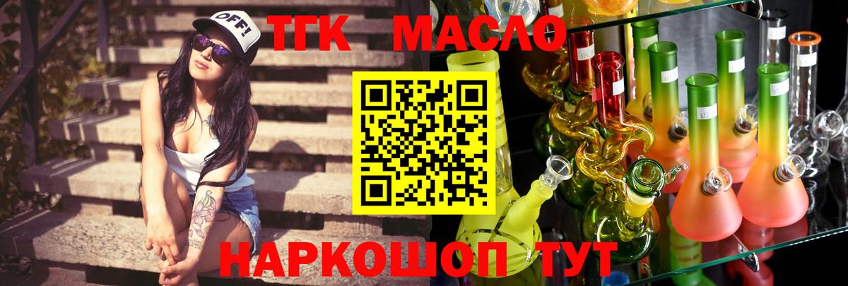 Дистиллят ТГК концентрат  Вход с VPN  ТГК THC oil  Когалым 